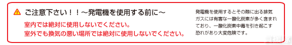 ご注意下さい