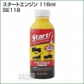 スタートエンジン