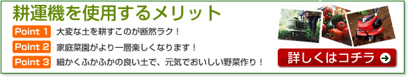 耕運機を使用するメリット