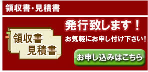 領収書・見積書について