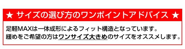 サイズの選び方