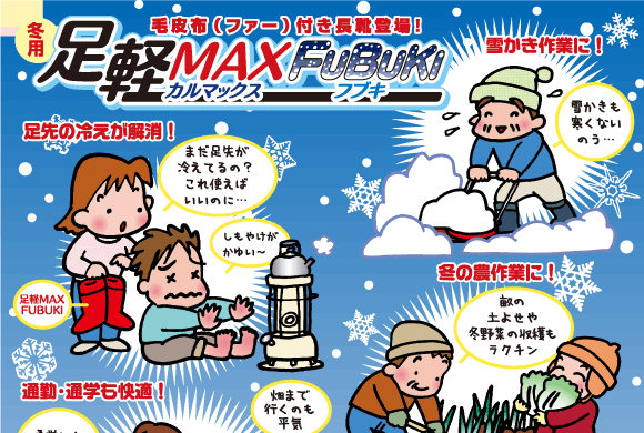 足軽MAXFUBUKIの特徴1