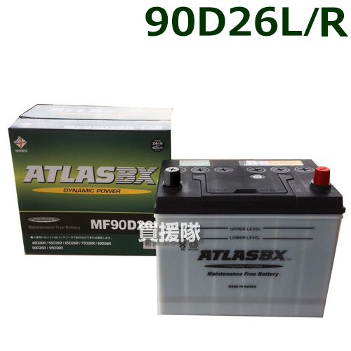 アトラス バッテリー[ATLAS] 90D26R[互換品:48D26R / 55D26R ...