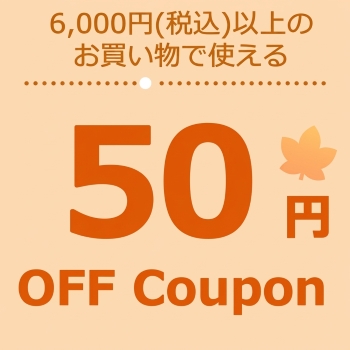 50円OFF Coupon