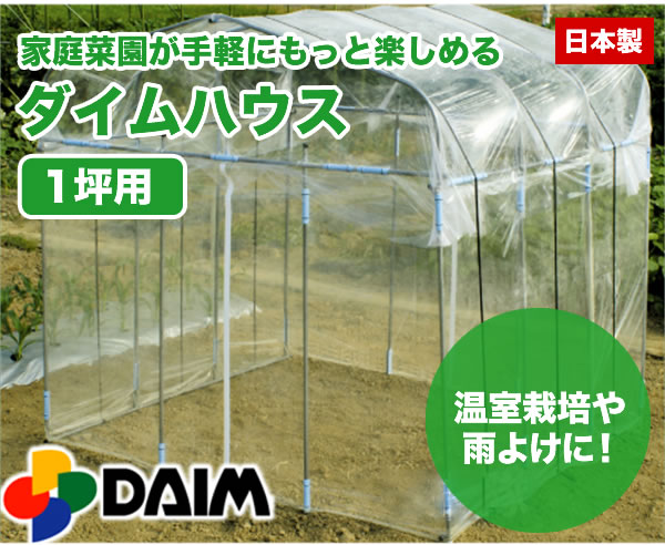 国産品 第一ビニール 菜園用雨よけシート 0.05mm×3.0m×5m