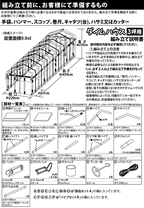 ダイムハウス 菜園ハウス 温室 栽培 雨よけ