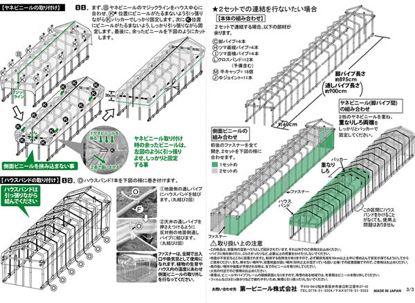 ダイムハウス 菜園ハウス 温室 栽培 雨よけ