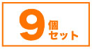 ここダメシート4枚入りの9個セットはこちら