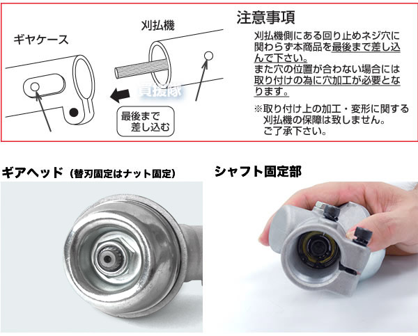 ギヤケース取り付け時の注意事項