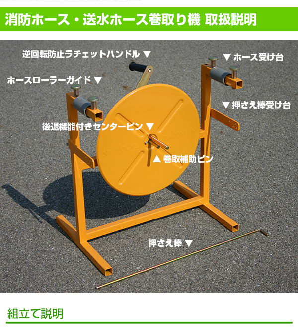 消防ホース・送水ホース巻取り機 取扱説明