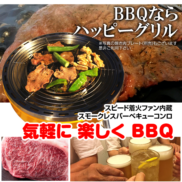 BBQならヒラキ ハッピーグリル