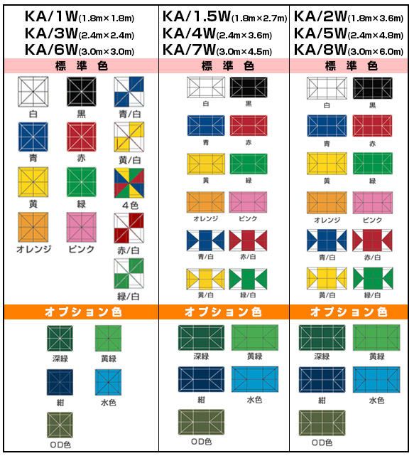 カラーバリエーション かんたんてんと3