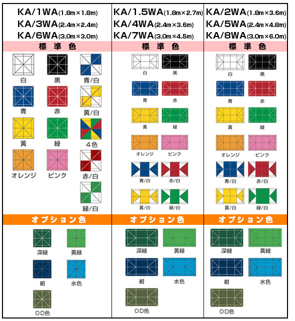 かんたんてんと3 標準カラー KA 1WA - 5