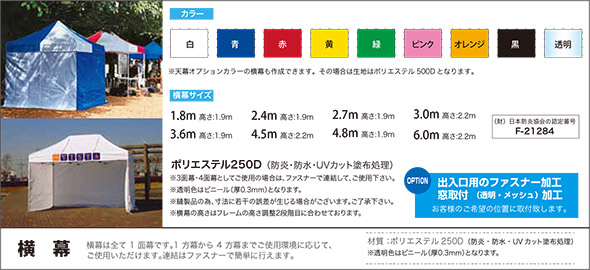 横幕一方幕 かんたんてんと3