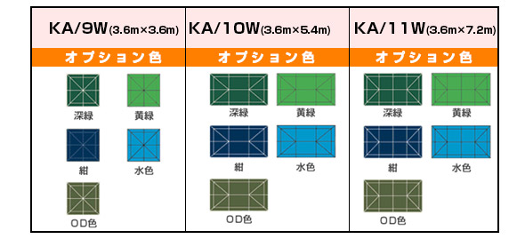 カラーバリエーション かんたんてんと3