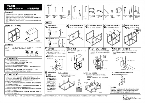 サイクルハウス説明書