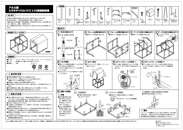 サイクルハウス説明書