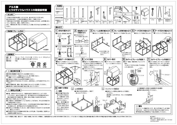 サイクルハウス説明書