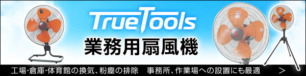 工場扇 大型扇風機 業務用扇風機 扇風機 サーキュレータ 循環扇 ファン