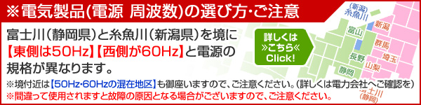 周波数の選び方にご注意下さい