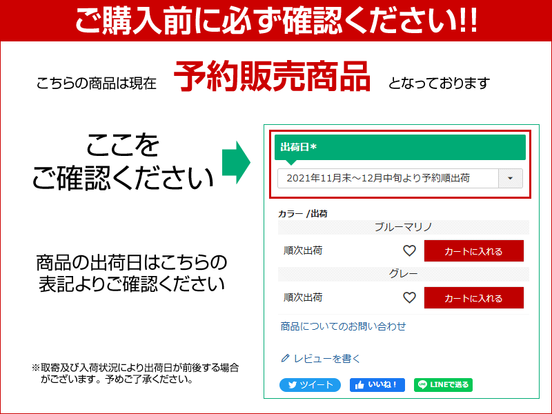 こちらの商品は現在予約販売商品となっています。