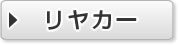 防災特集 リヤカー