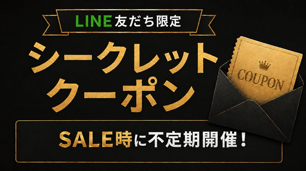 LINE登録クーポン