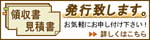 領収書・見積書発行