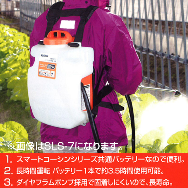 工進 背負い式充電噴霧器 １５L １８V ２．０Ah （バッテリー・充電器無し） スマートシリーズ SLS-15N  - 8