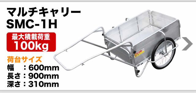 日本製 リヤカー 折りたたみ アルミ ノーパンクタイヤ SMC-1H 昭和ブリッジ製 最大積載100kg - 14