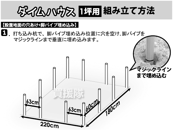 第一ビニールダイムハウス1坪用の組立方法1