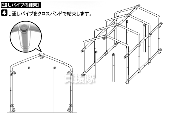 第一ビニールダイムハウス1坪用の組立方法4