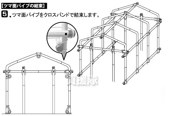 第一ビニールダイムハウス1坪用の組立方法5