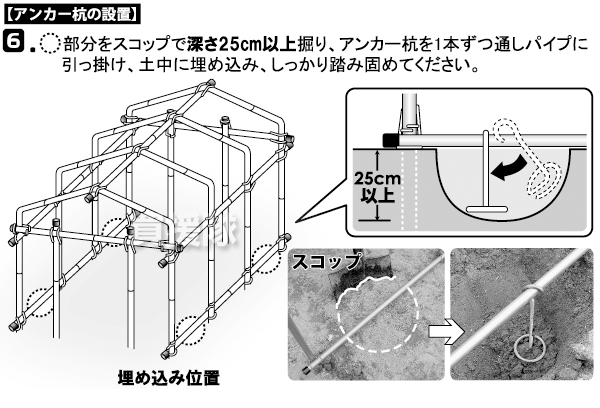 第一ビニールダイムハウス1坪用の組立方法6