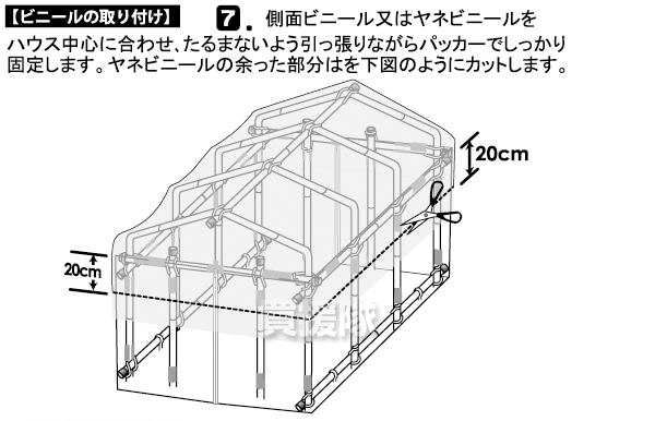 第一ビニールダイムハウス1坪用の組立方法7