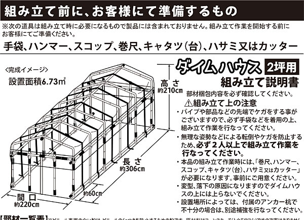 ダイムハウス 菜園ハウス 温室 栽培 雨よけ