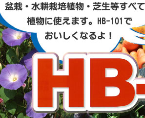 野菜・果物・米・茶・樹木・花・きのこ・菊・バラ・ラン・ハーブ・芝生など総ての植物に