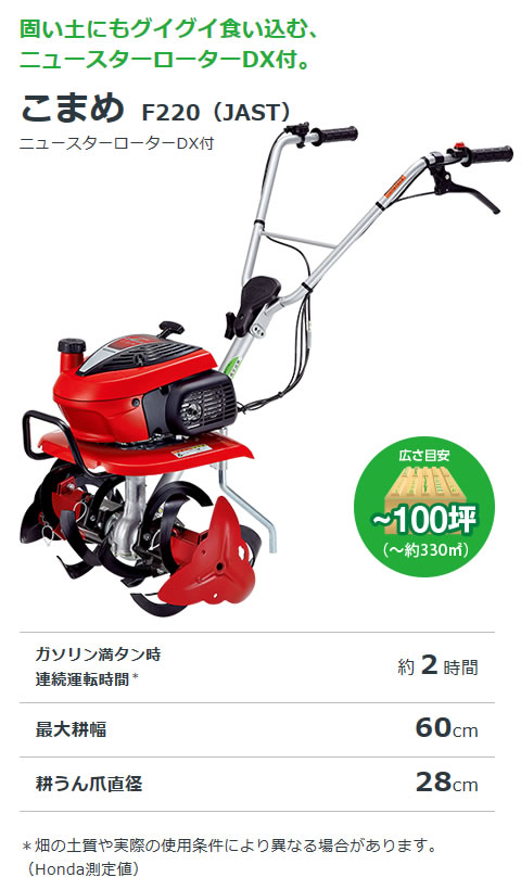 ラッピング無料 ホンダ こまめ F220 JAST ニュースターローターDX標準搭載タイプ ニューイエロー培土器 移動タイヤセット CB99 