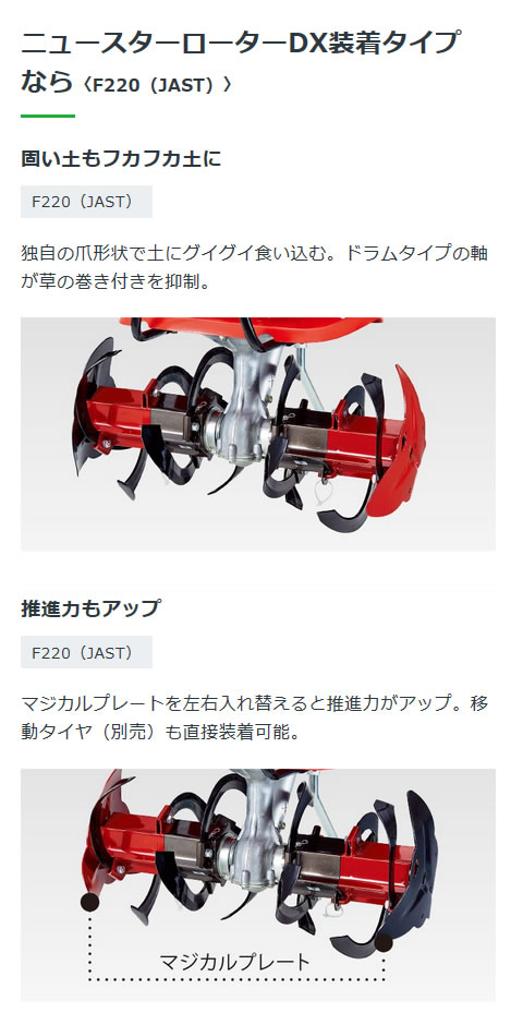 ホンダ こまめ F220 JAST (ニュースターローターDX標準搭載