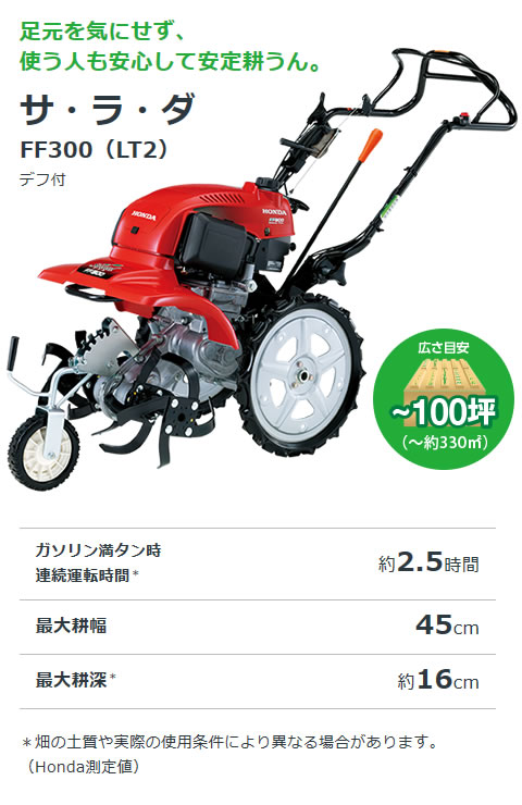 法人限定》ホンダ 耕運機 サラダ FF300 ニューM型ヒッチ +ニュー