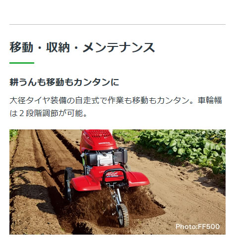 ホンダ耕運機　サ・ラ・ダFF300　スパイラルローター（除草）付属 自然大好き！ニッチ・リッチ・キャッチ アクセサリー ホンダ