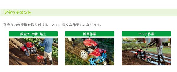 別売りの作業機を取り付けることで、様々な作業もこなせます。