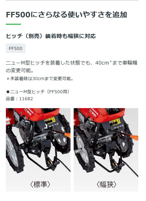 法人限定》ホンダ 耕運機 サラダFF500 ニューM型ヒッチセット | 買援隊