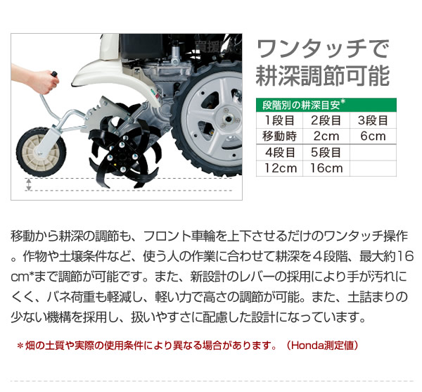 ワンタッチで耕深調節可能