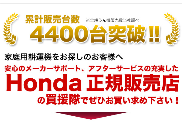 法人限定》ホンダ 耕運機 サラダ FF300 カバー付【2013年モデル】 買援隊(かいえんたい)