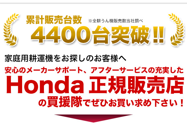 ホンダ耕運機 プチな イエロースパイラルローター450セット [メンテナンス3点セット付き] 買援隊(かいえんたい)