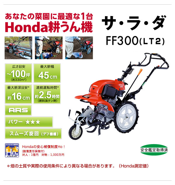 法人限定》ホンダ 耕運機 サラダFF300 ニューM型ヒッチセット | 買援隊(かいえんたい)