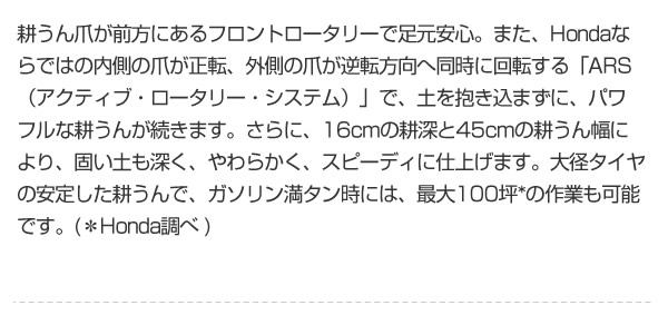 耕うん爪が前方にあるフロントロータリーで足元安心。