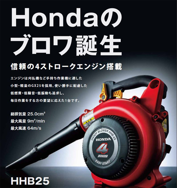 Hondaのブロワ誕生 ホンダ エンジンブロワ ハンディタイプ