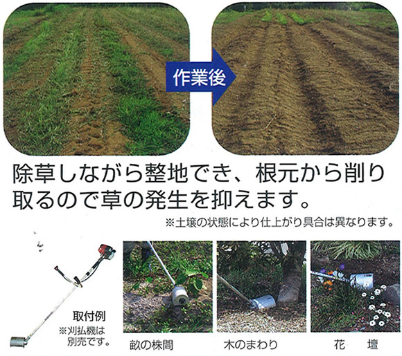 うね草取りまーシングル 特徴